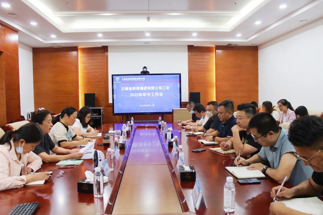 公司工会召开2022年年中工作会.jpg