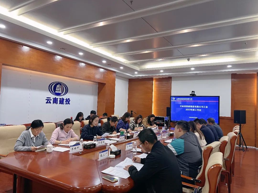 2023-3-30-公司工会召开2023年工作会.jpg